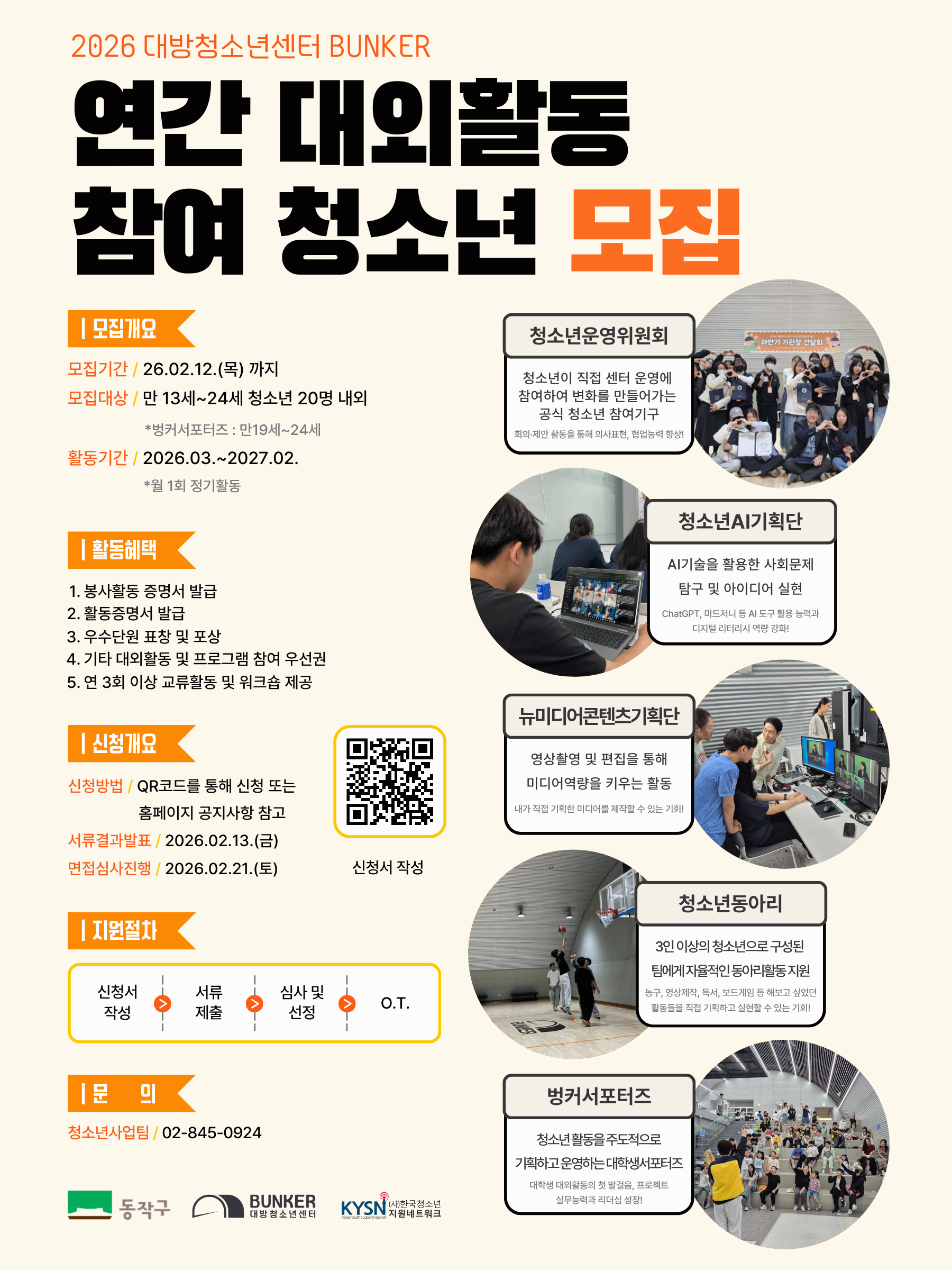 2026 대방청소년센터 대외활동 참여 청소년 모집